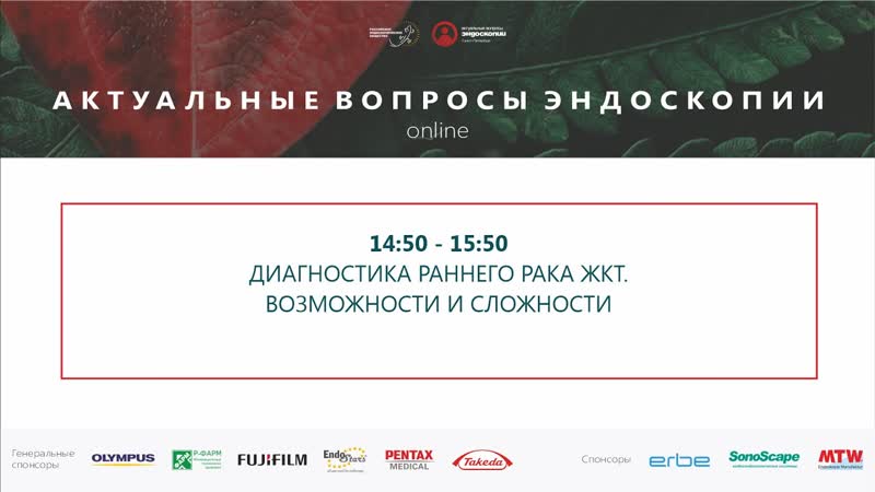 Диагностика раннего рака ЖКТ. Возможности и сложности