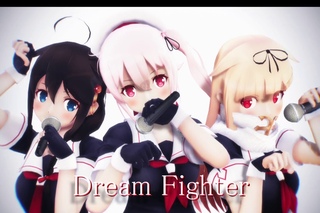 [MMD艦これ]　春雨＆時雨改二＆夕立改二で『Dream Fighter 』