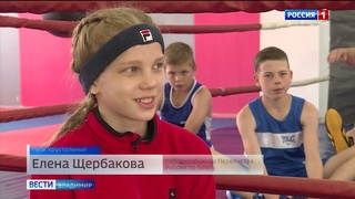 14-летняя Елена Щербакова из Гусь-Хрустального стала победительницей Первенства России по боксу