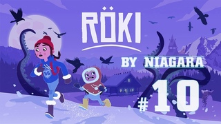 Röki  ✔ {ЧАСТЬ 10} ЛЕДЯНОЙ ЗАМОК