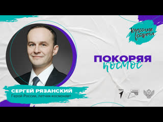 Классная встреча с Сергеем Рязанским | Удмуртская Республика
