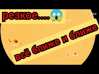 Крупный активный центр Всё ближе и ближе к центру.