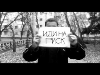 Stave - Иди на риск (Полтава).avi