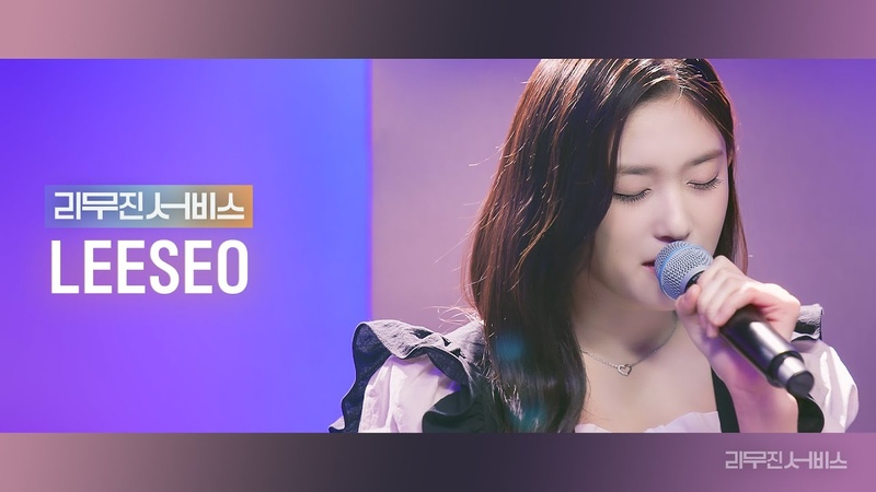 리무진서비스 아이브 이서, IVE LEESEO, Blue Blood, Bungee, Star, Make