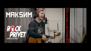 Максим - Отпускаю (“дворовый“ Unplugged Cover by ROCK PRIVET)
