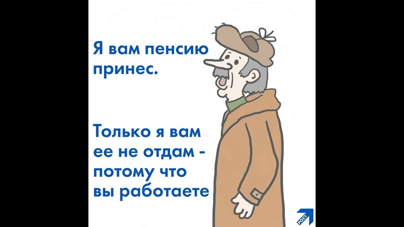Первый день на пенсии