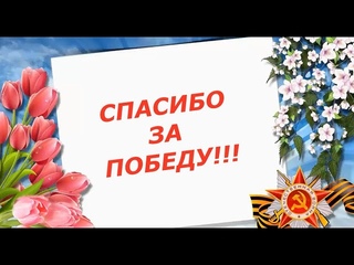 Флешмоб от воспитанников студии “Гармония детства“ 9 мая 2020.