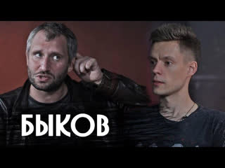 “вДудь“ | “Юрий Быков“