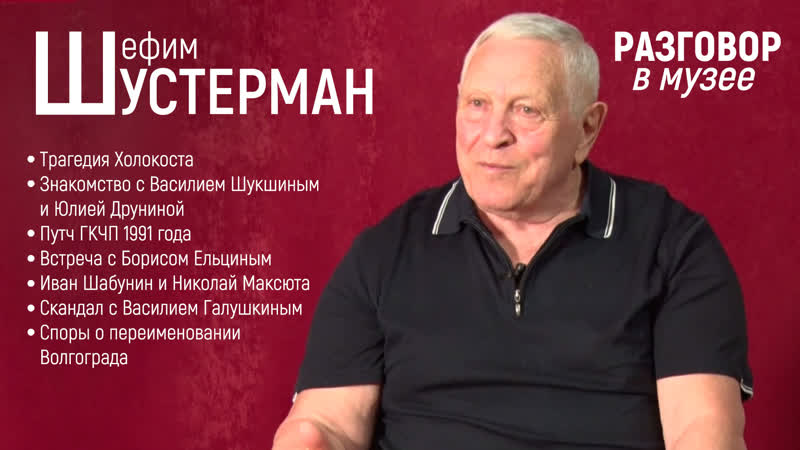 Разговор в музее Ефим