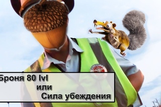 ДПС Уфа. Броня 80 lvl или Сила убеждения!