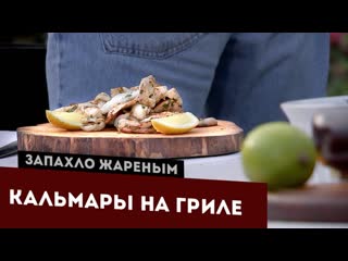 Кальмары на гриле. Воспоминания из Таиланда.