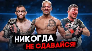 ТОП 5 Бойцов UFC, которые НИКОГДА не сдаются Фергюсон,