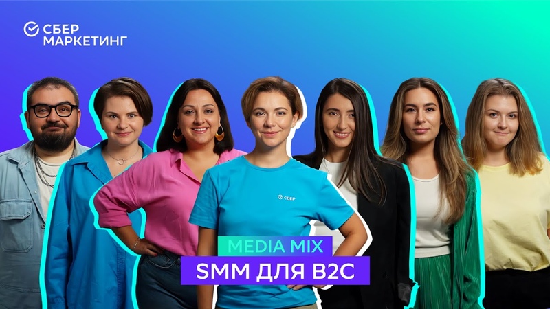 MEDIA MIX, выпуск 25: Главные тренды в SMM: как выделиться в мире