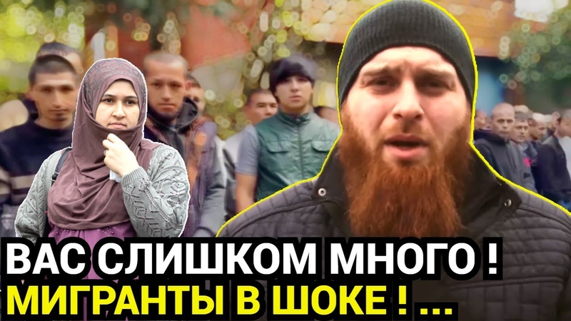 ТЕРПЕНИЕ КОНЧИЛОСЬ Мигрантов слишком много, Таджики в
