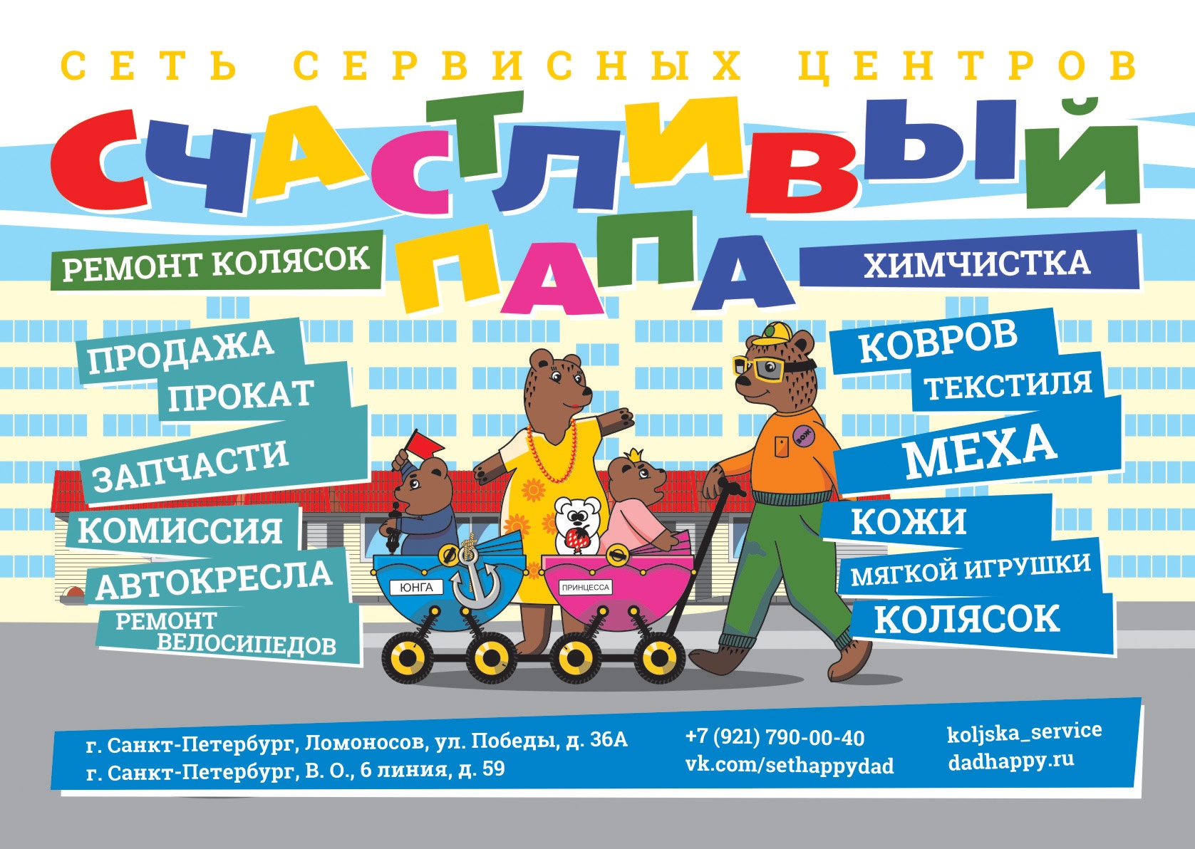 КОЛЯСКА-СЕРВИС Продажа запчастей, ремонт колясок