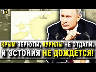 Эстония может забыть о своих претензиях - новости