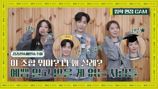 천국 + 한국 혼혈인의 천국어 들어보고 싶은 분? 일단 클릭! 😇 #김종현 #정예인 #초아 🎥#교양있고_입학면접캠