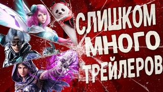 Общий сбор! Панда, Алиса, Зафина, Ли в Теккен 8 - Разбор трейлеров