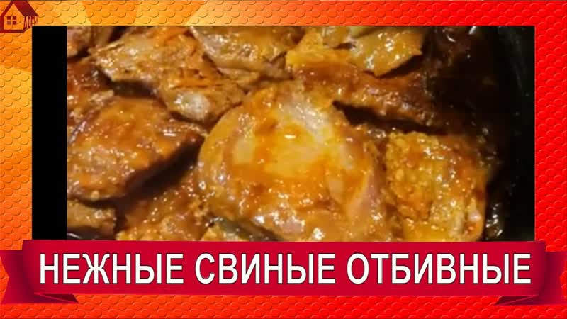 Отбивные из Свинины. Очень Мягкие, Сочные и Вкусные Вместо
