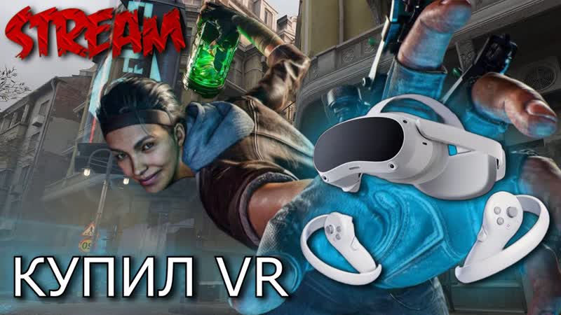 Купил VR PICO 4 Для Half Life