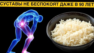 ВРАЧ: Суставы не будут болеть даже в 90лет, если 1 раз в день кушать …