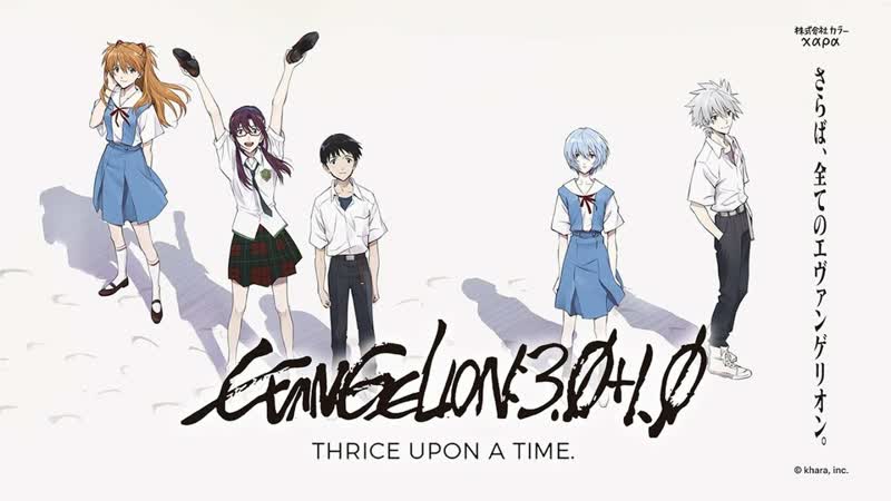 Evangelion: 3. 0+1. 0 Thrice Upon a