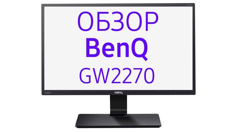 Монитор Ben Q GW2270 ( GW 2270, 22