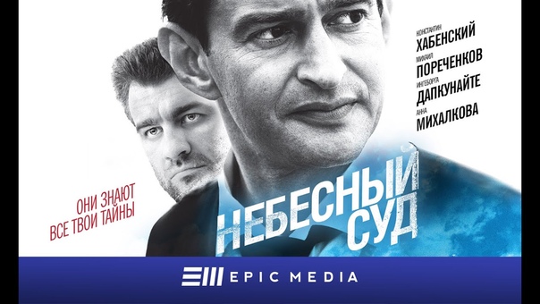 Небесный суд Серия 1 (2011) Sky