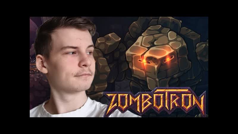 ЗДЕСЬ ДАЖЕ МАГИЯ ЕСТЬ, ПРИКОЛЬНО ZOMBOTRON 2019,