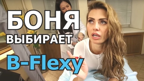 Секреты стройности от Виктории Бони Вика выбирает B