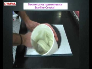 Видеоинструкция по применению STARLIKE CRYSTAL