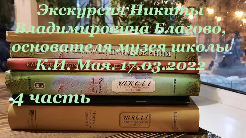 Экскурсия Никиты Владимировича Благово, основателя музея