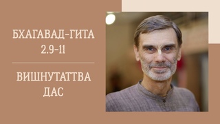 Вишнутаттва дас -  - БГ