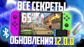 Самое крупное обновление Nintendo Switch  | Новые игры и скидки Eshop