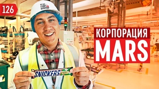 Как создавались легендарные бренды Первый блогер на МАРСе. 7кг Сникерса в подарок