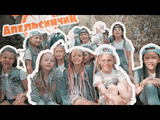 Апельсинчик - На репите (official video)