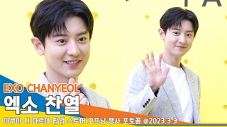 VIDEO 230303 Chanyeol @ Acqua Di Parma Event