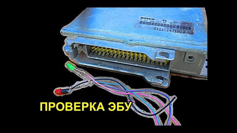 Как проверить ЭБУ без машины, на столе. Контроллер