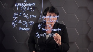 Классификация органических веществ. 1 часть. 10 класс.