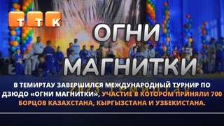 Огни магнитки-2023
