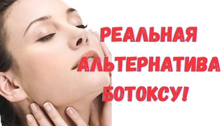 ВМЕСТО БОТОКСА -Подтянет Лицо за Минуты и  вы МОЛОЖЕ НА 10 ЛЕТ! Все ищут Рецепт этой Маски !