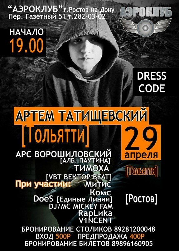 Артем Митис | Ростов-на-Дону