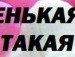 Олечка Март | Минск