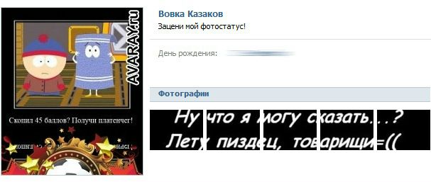 №8, Вовка Казаков №8, Вовка Казаков