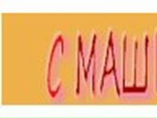 Тетянка Ходаковська | Луцк