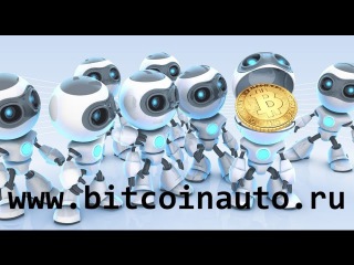 биткоин автосборщик биткоин автосборщик