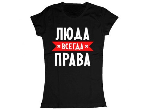 Картинки с именем люда смешные