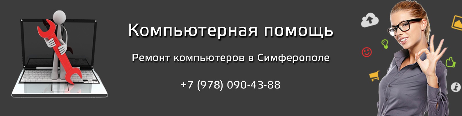 Ремонт компьютеров ноутбуков Симферополь | Ремонт компьютеров ...
