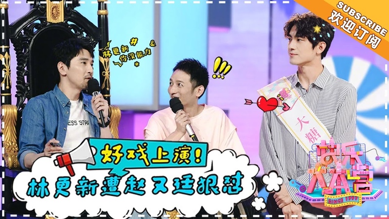 20180721 Happy Camp : Lin Gengxin, Mark Chao