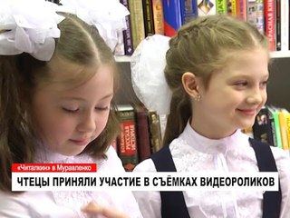«Читалкин» в Муравленко